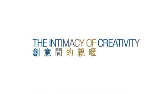 Intimacy of Creativity